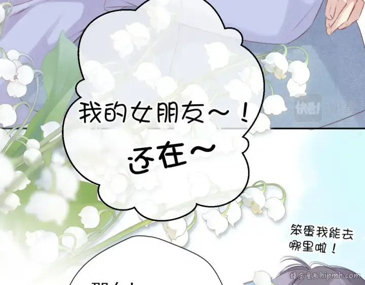 漫画《保护我方大大》第92话 一醉醉俩？第80张图
