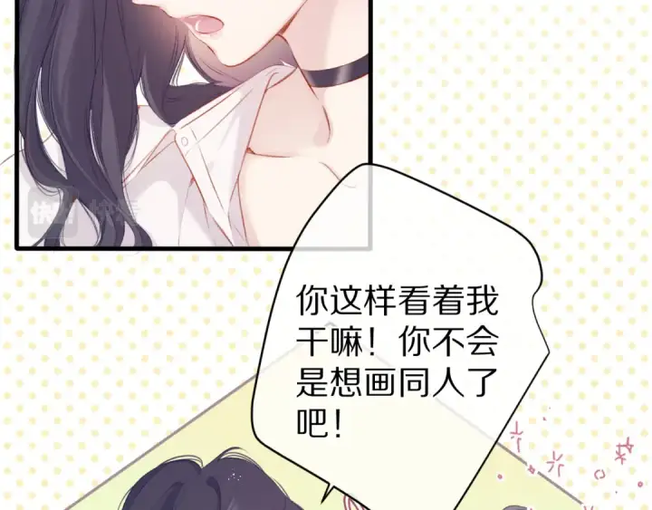 漫画《保护我方大大》第92话 一醉醉俩？第9张图