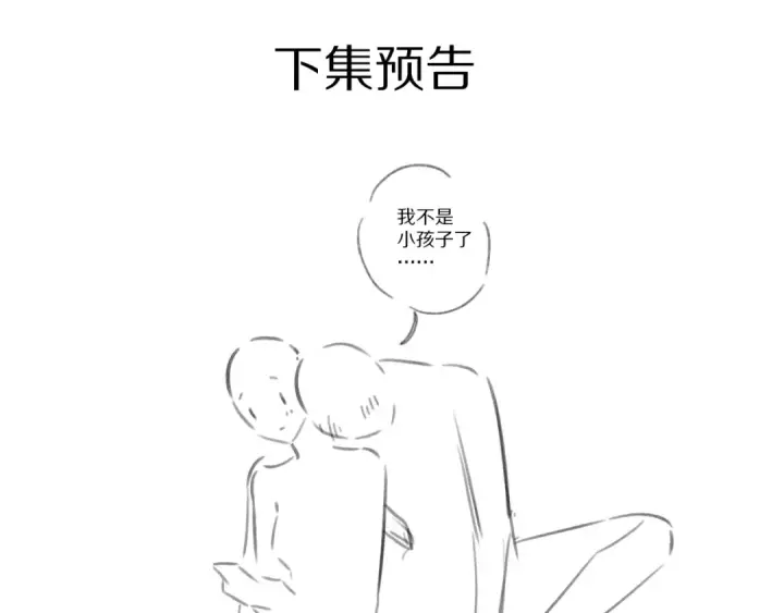 漫画《保护我方大大》第92话 一醉醉俩？第97张图