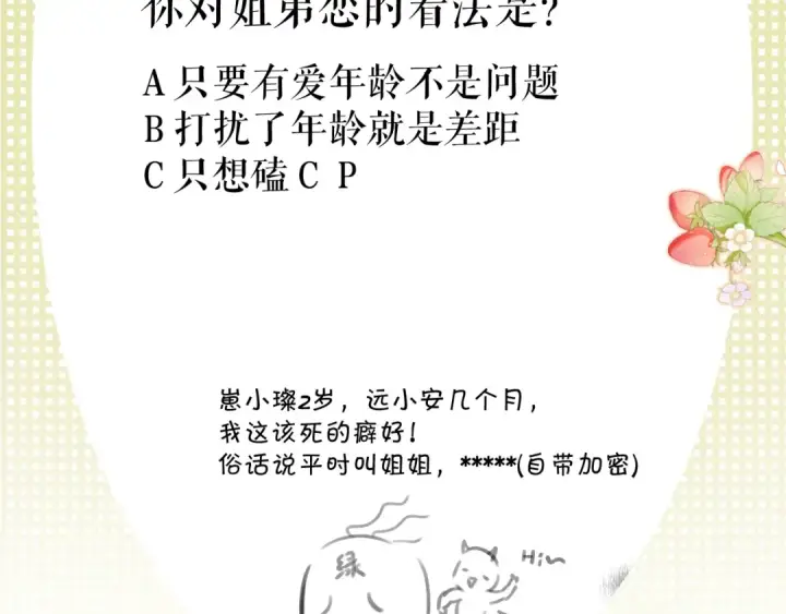 漫画《保护我方大大》第93话 等我第108张图