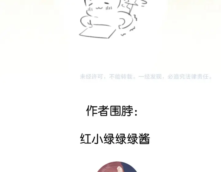 漫画《保护我方大大》第93话 等我第109张图