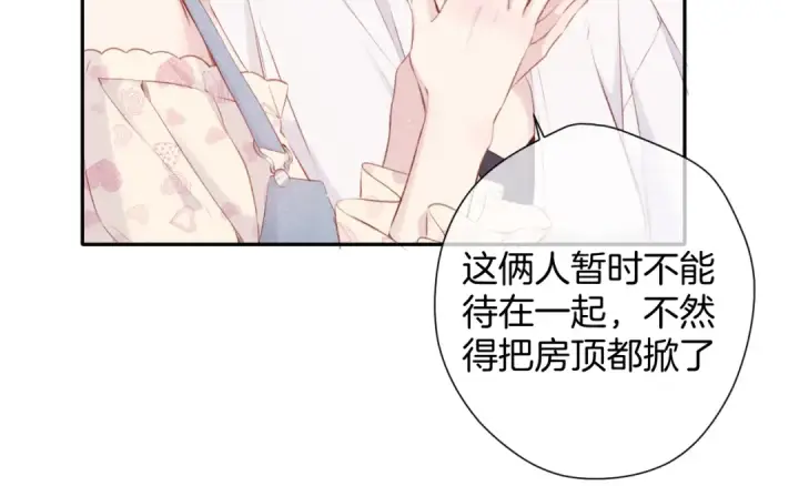漫画《保护我方大大》第93话 等我第13张图