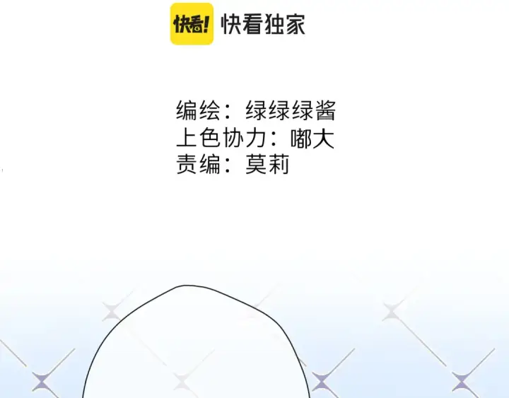 漫画《保护我方大大》第93话 等我第2张图