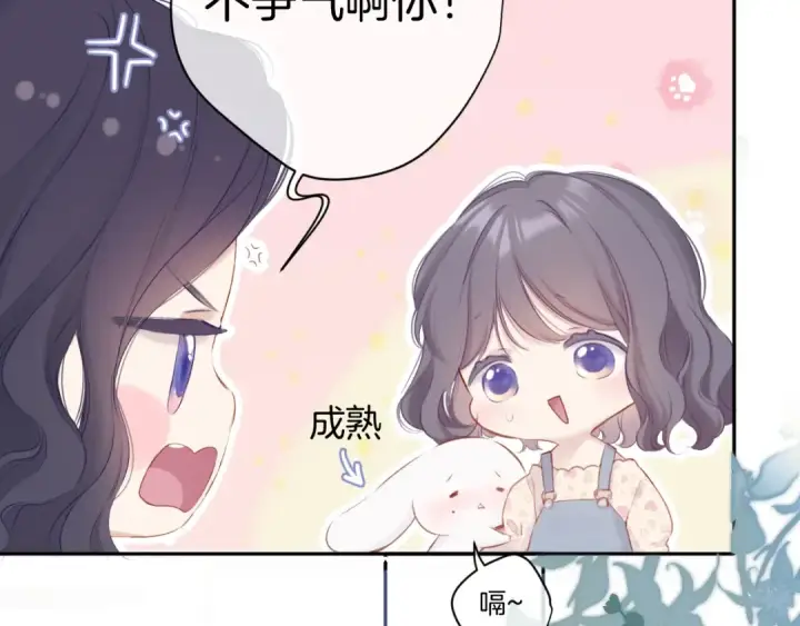 漫画《保护我方大大》第93话 等我第23张图