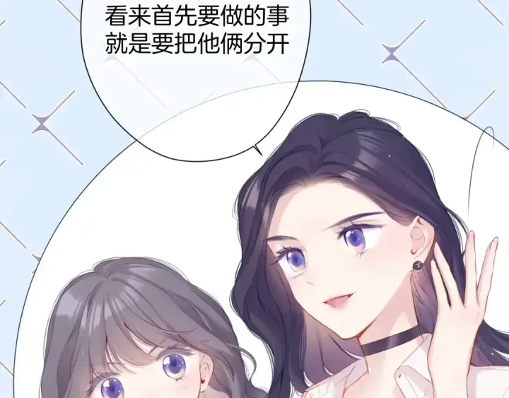 漫画《保护我方大大》第93话 等我第3张图