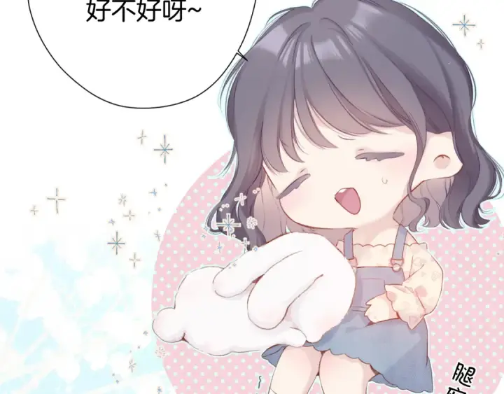 漫画《保护我方大大》第93话 等我第33张图