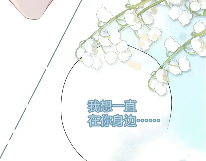 漫画《保护我方大大》第93话 等我第39张图