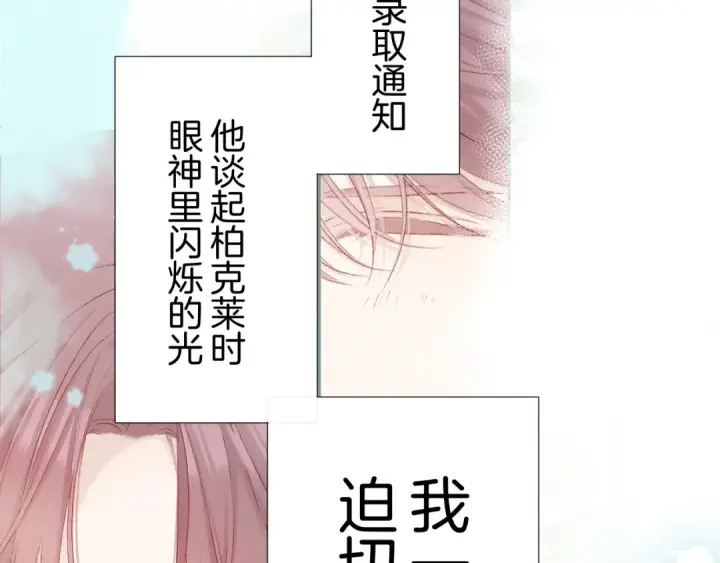 漫画《保护我方大大》第93话 等我第47张图