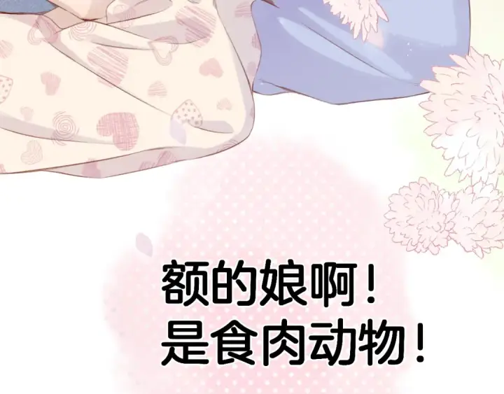 漫画《保护我方大大》第93话 等我第62张图
