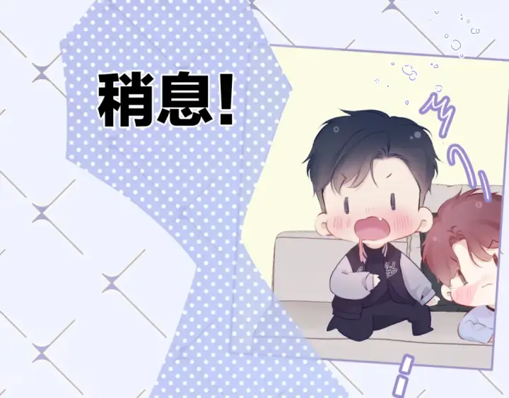 漫画《保护我方大大》第93话 等我第7张图