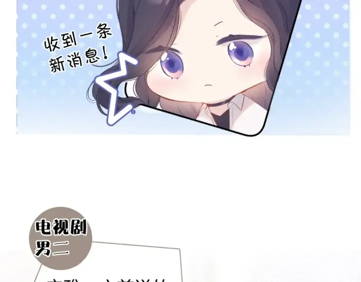 漫画《保护我方大大》第93话 等我第70张图