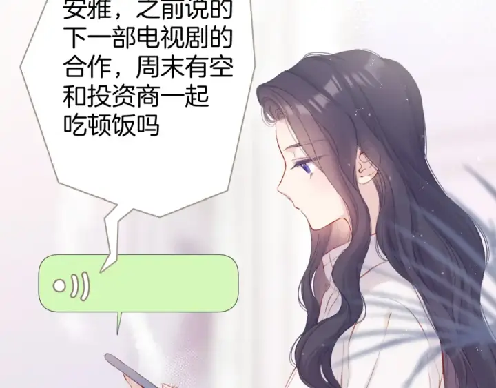 漫画《保护我方大大》第93话 等我第71张图