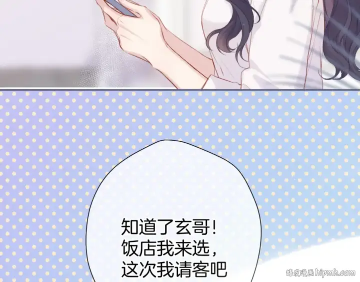 漫画《保护我方大大》第93话 等我第72张图