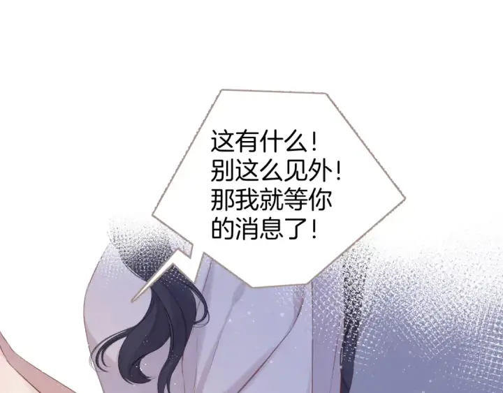 漫画《保护我方大大》第93话 等我第76张图