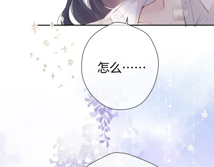 漫画《保护我方大大》第93话 等我第79张图