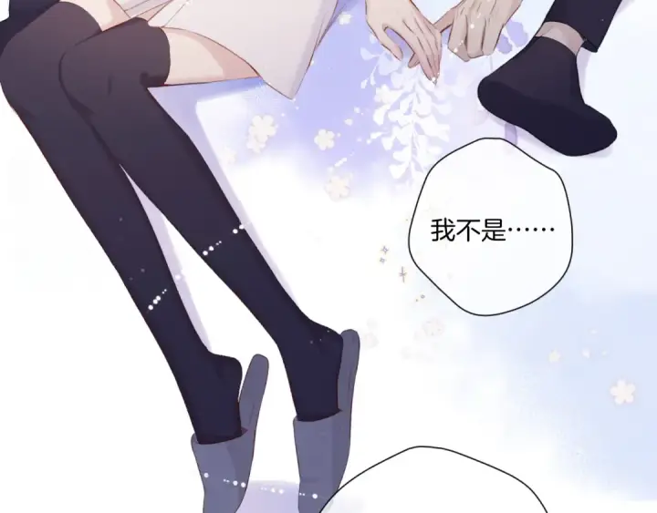 漫画《保护我方大大》第93话 等我第82张图