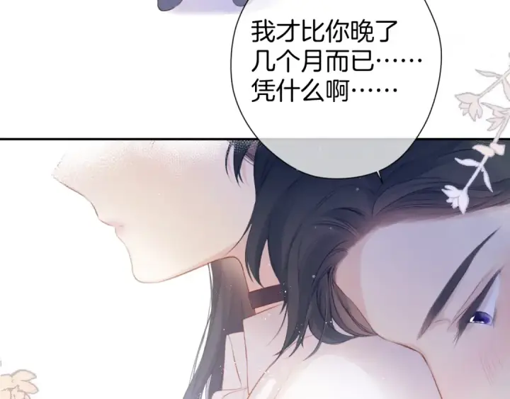 漫画《保护我方大大》第93话 等我第83张图