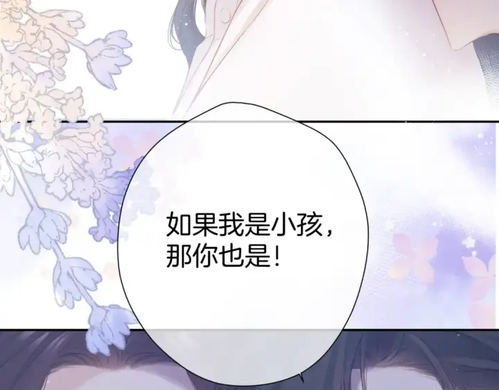 漫画《保护我方大大》第93话 等我第84张图