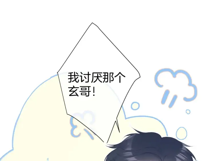 漫画《保护我方大大》第93话 等我第89张图