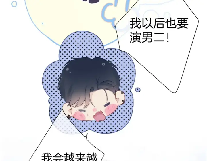 漫画《保护我方大大》第93话 等我第91张图