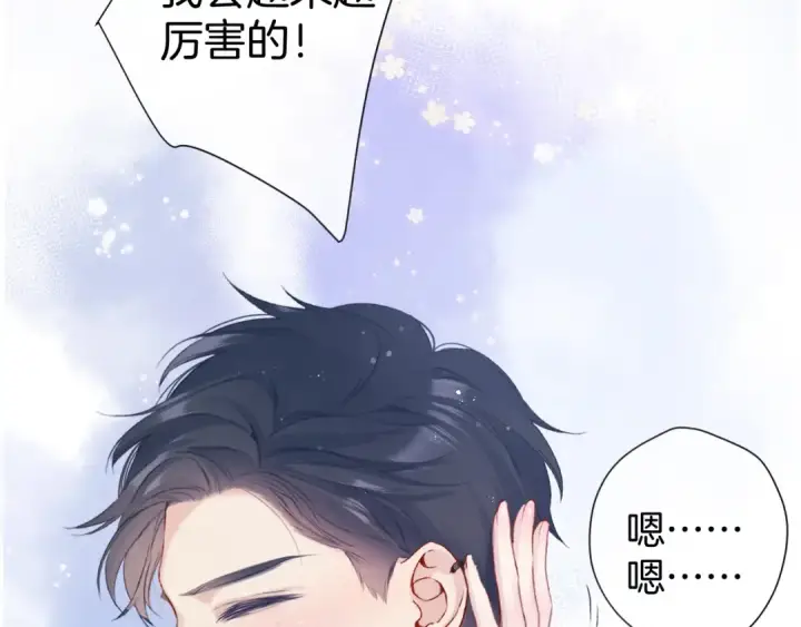 漫画《保护我方大大》第93话 等我第92张图