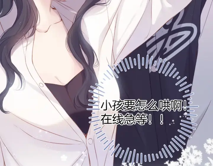 漫画《保护我方大大》第93话 等我第94张图