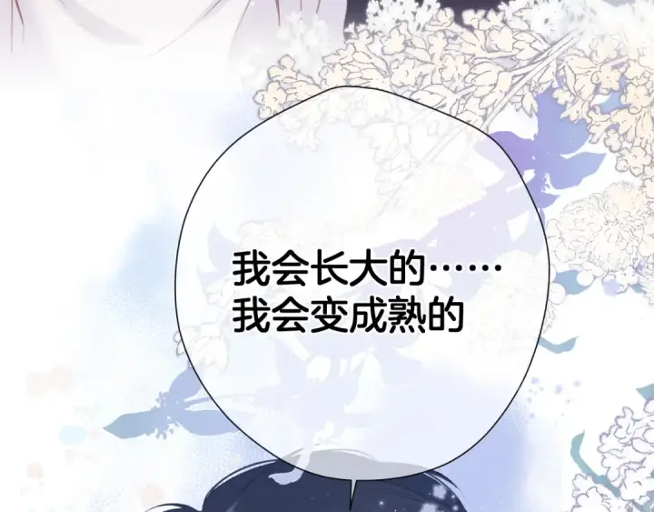 漫画《保护我方大大》第93话 等我第95张图