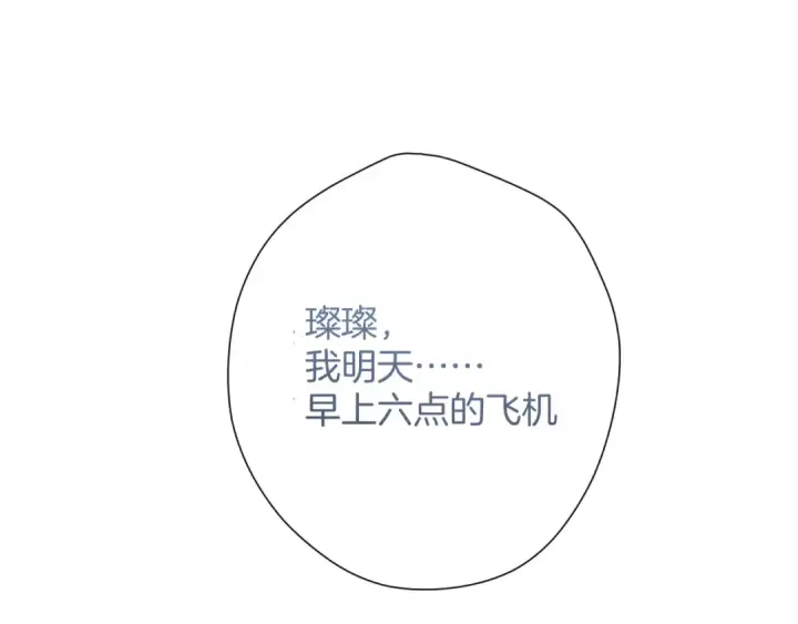 漫画《保护我方大大》第94话 前夕第100张图
