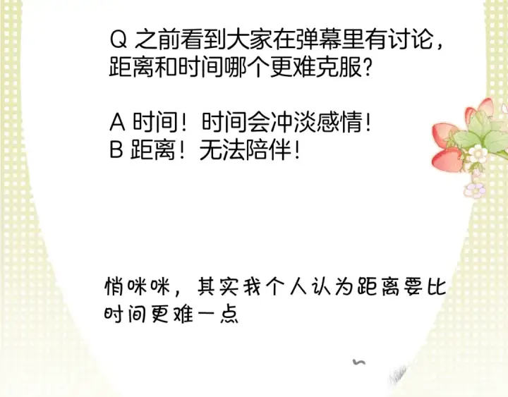 漫画《保护我方大大》第94话 前夕第103张图
