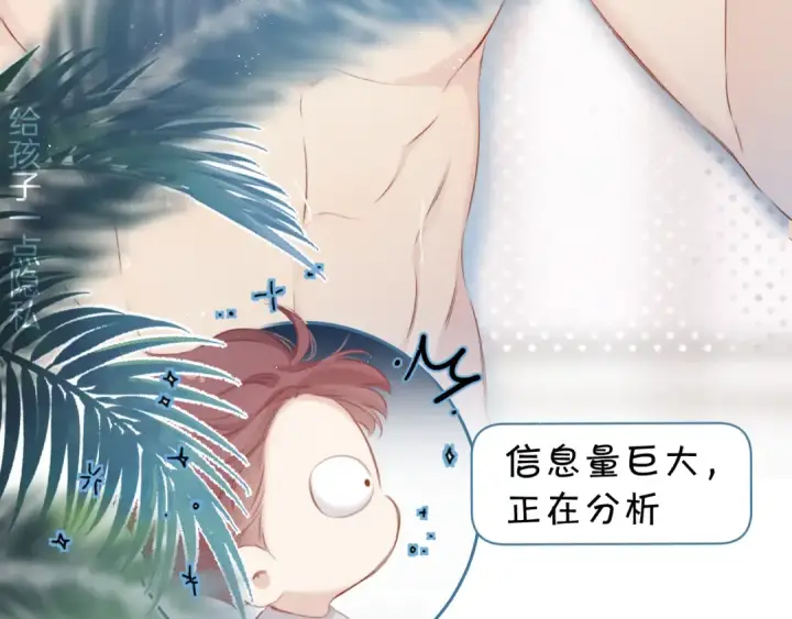漫画《保护我方大大》第94话 前夕第15张图
