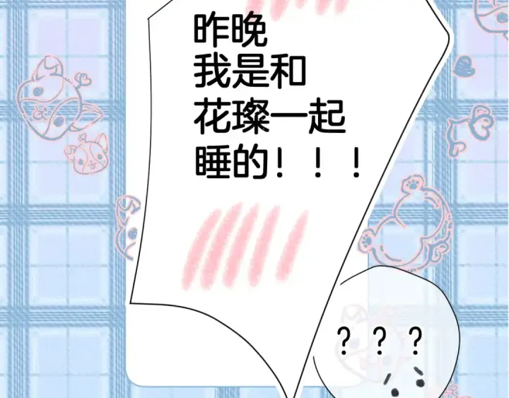 漫画《保护我方大大》第94话 前夕第18张图
