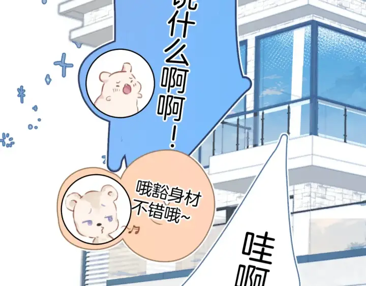 漫画《保护我方大大》第94话 前夕第23张图