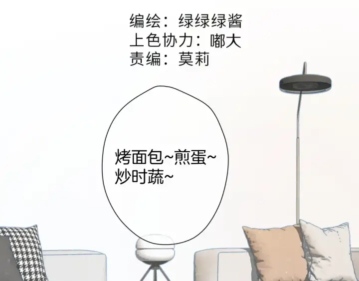 漫画《保护我方大大》第94话 前夕第27张图