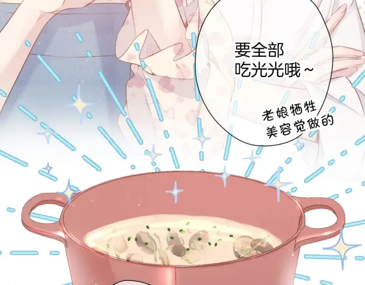 漫画《保护我方大大》第94话 前夕第30张图