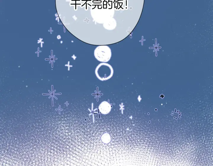 漫画《保护我方大大》第94话 前夕第33张图