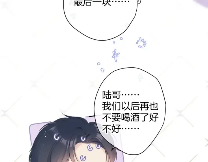 漫画《保护我方大大》第94话 前夕第35张图