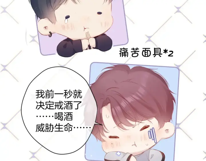 漫画《保护我方大大》第94话 前夕第36张图