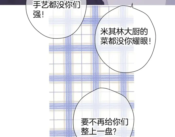 漫画《保护我方大大》第94话 前夕第39张图