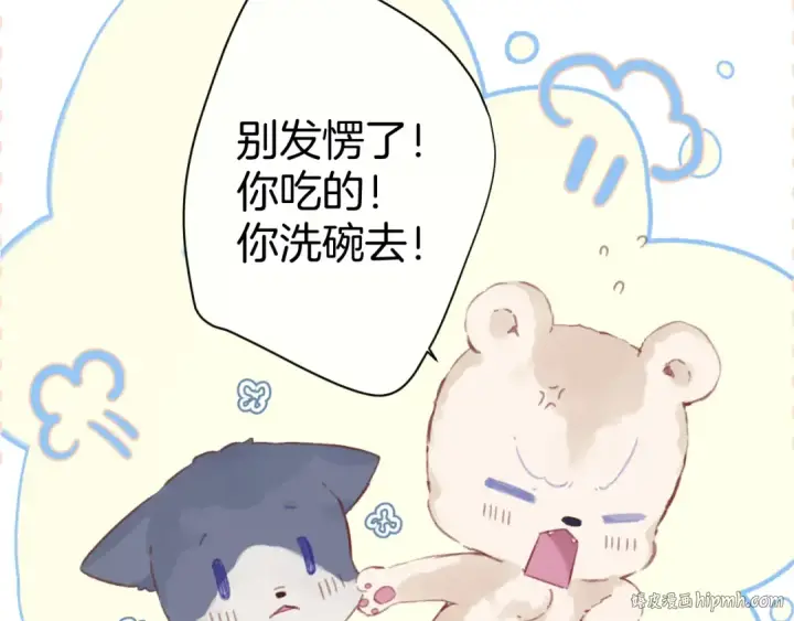 漫画《保护我方大大》第94话 前夕第48张图