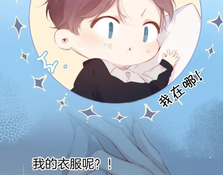 漫画《保护我方大大》第94话 前夕第5张图