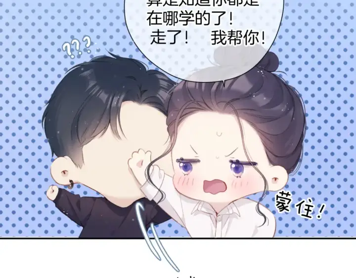 漫画《保护我方大大》第94话 前夕第54张图