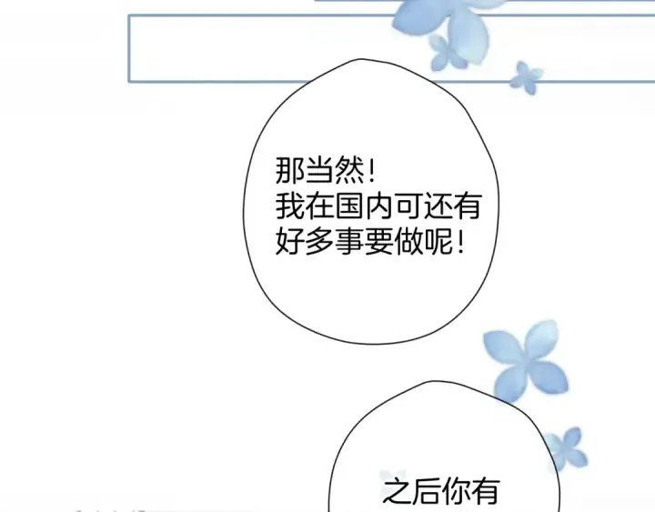 漫画《保护我方大大》第94话 前夕第70张图