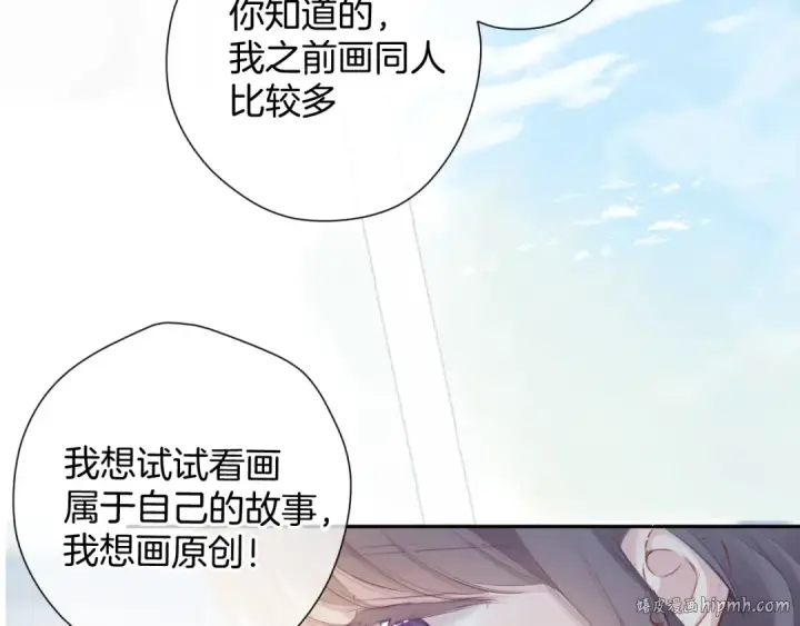漫画《保护我方大大》第94话 前夕第72张图