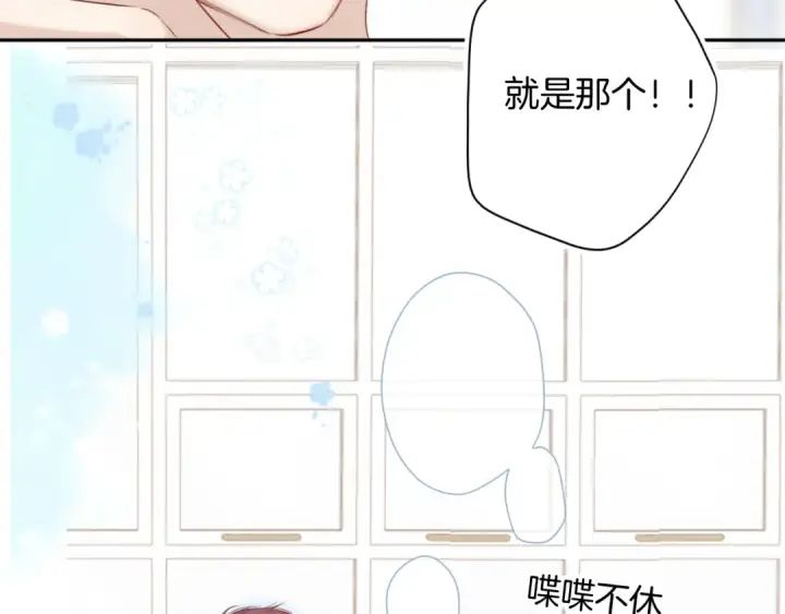 漫画《保护我方大大》第94话 前夕第79张图
