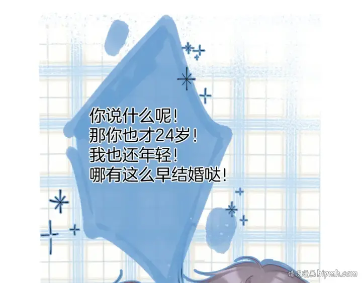 漫画《保护我方大大》第94话 前夕第88张图