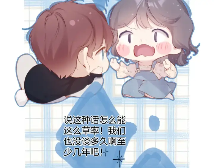 漫画《保护我方大大》第94话 前夕第89张图