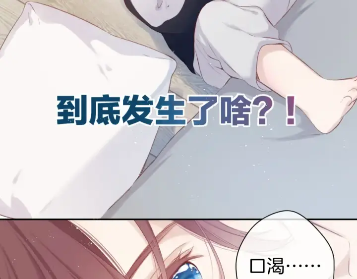 漫画《保护我方大大》第94话 前夕第9张图