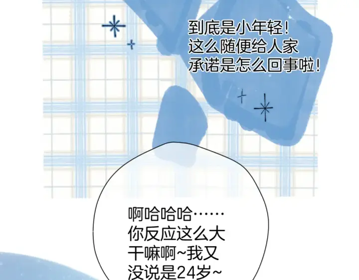 漫画《保护我方大大》第94话 前夕第90张图