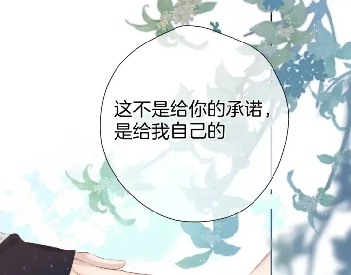 漫画《保护我方大大》第94话 前夕第92张图