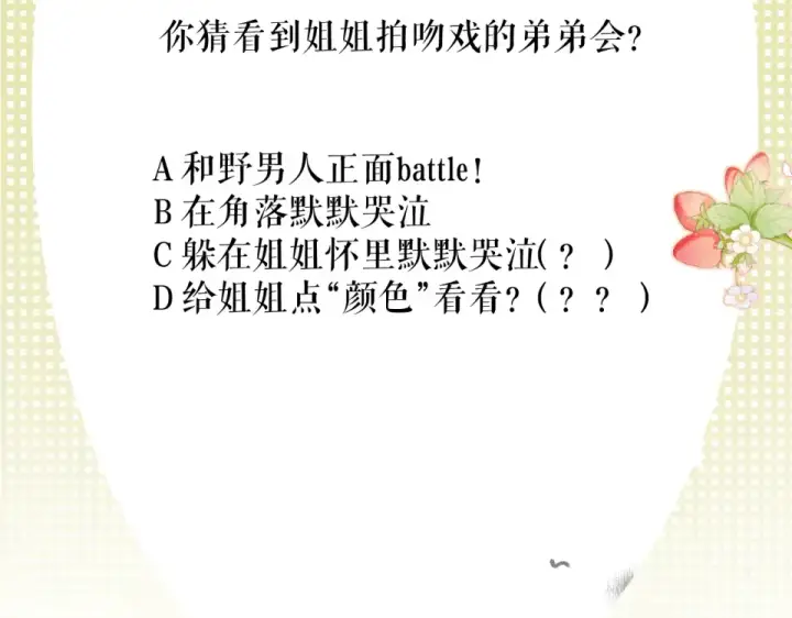 漫画《保护我方大大》第95话 再见第105张图